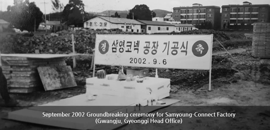 September 2002 Groundbreaking ceremony for Samyoung-Connect Factory (Gwangju, Gyeonggi Head Office)